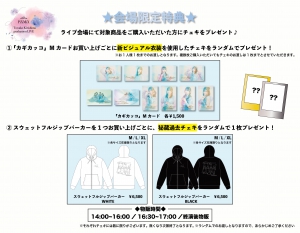 桐島十和子卒業ライブ」会場にて会場限定特典付きグッズの販売決定